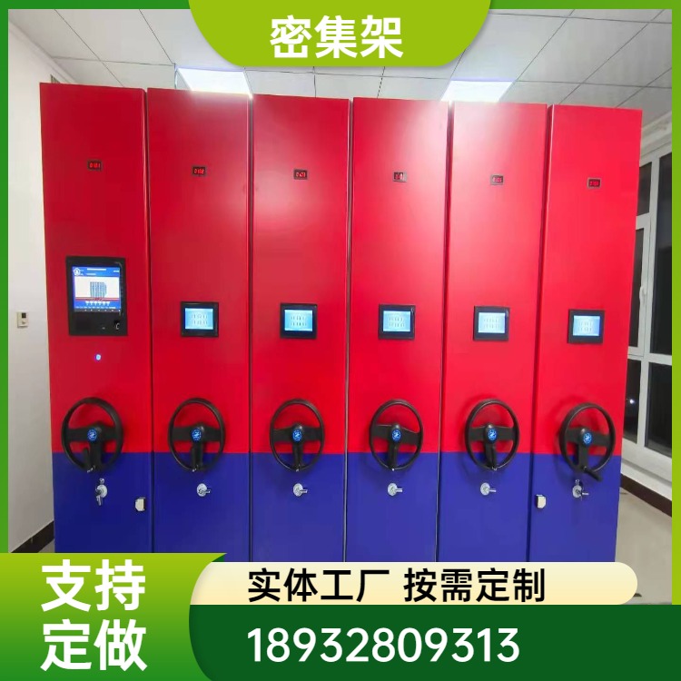 檔案密集柜